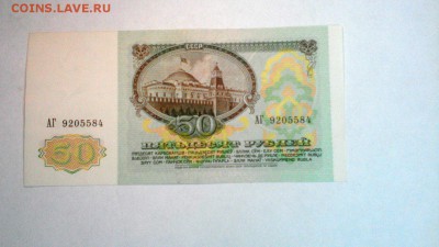 Банкноты СССР 1991 года до 07.08 - 4Jbpe2tEUAI