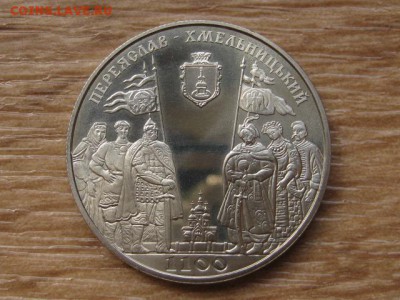 Украина 5 грн. 2007 Переяслав-Хмельницк до 02.08.17 в 22.00М - IMG_2699.JPG