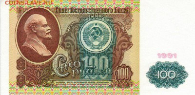 Банкноты СССР 1991 года до 07.08 - yRQBRUPPdCM