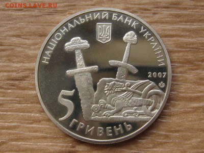 Украина 5 грн. 2007 Чернигов до 02.08.17 в 22.00М - IMG_2702.JPG