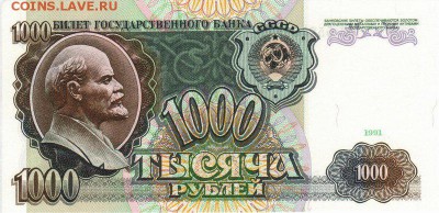 Банкноты СССР 1991 года до 07.08 - RWAIG_-7Voc