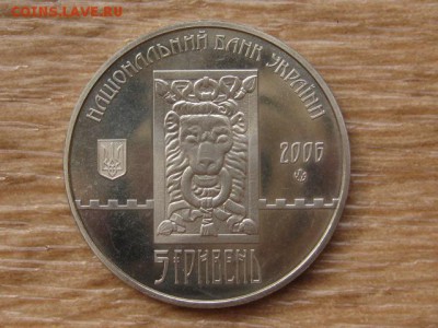 Украина 5 грн. 2006 Львов до 02.08.17 в 22.00М - IMG_2705.JPG