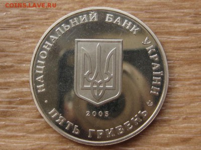 Украина 5 грн. 2005 Сумы до 02.08.17 в 22.00М - IMG_2709.JPG