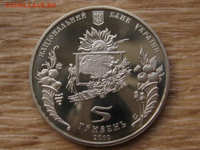 Украина 5 грн. 2010 Спас до 02.08.17 в 22.00М - IMG_2711.JPG