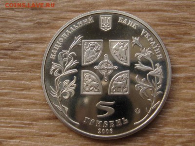 Украина 5 грн. 2008 Благовещенье до 02.08.17 в 22.00М - IMG_2713.JPG