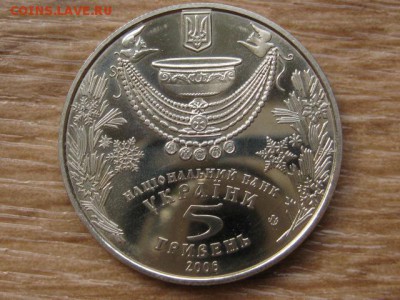 Украина 5 грн. 2006 Крещение до 02.08.17 в 22.00М - IMG_2715.JPG