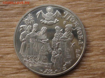 Украина 5 грн. 2005 Покрова до 02.08.17 в 22.00М - IMG_2716.JPG