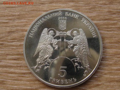 Украина 5 грн. 2006 Кирилловская церковь до 02.08.17 в22.00М - IMG_2727.JPG