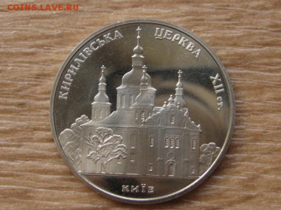 Украина 5 грн. 2006 Кирилловская церковь до 02.08.17 в22.00М - IMG_2726.JPG