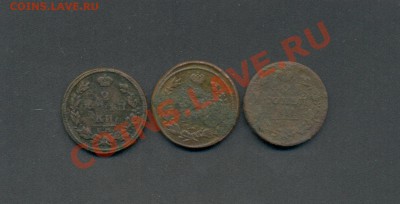 лот из 3 монет. до 04.03.11г. 22:00ч вр Москвы. - ЛОТ- 3мон. 1814. 1816. 1827г. 001