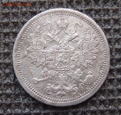 15 копеек 1886 СПБ АГ до 02.08 в 22,00 - 15к 1886 а.JPG