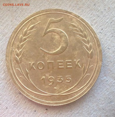 5 копеек 1935 нов до 5.7.17 22.00 МСК - image
