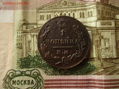 1 копейка 1829 год. Брак. До 6.08.2017г. в 22:00 по Москве. - IMG_5193.JPG