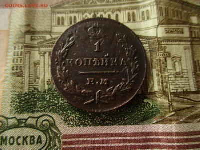 1 копейка 1829 год. Брак. До 6.08.2017г. в 22:00 по Москве. - IMG_5198.JPG