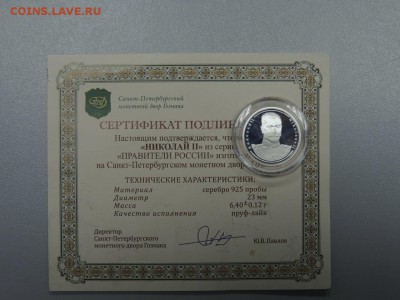 ЖЕТОНЫ ПРАВИТЕЛИ РОССИИ серебро по фиксу - DSCN3323