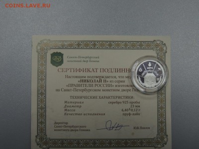 ЖЕТОНЫ ПРАВИТЕЛИ РОССИИ серебро по фиксу - DSCN3324