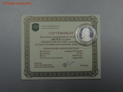 ЖЕТОНЫ ПРАВИТЕЛИ РОССИИ серебро по фиксу - DSCN3325