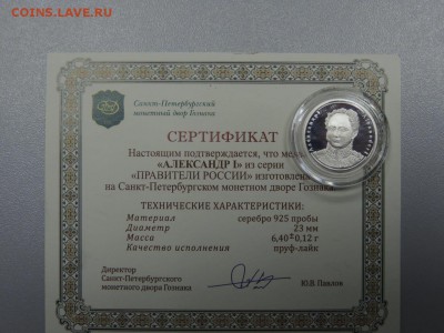ЖЕТОНЫ ПРАВИТЕЛИ РОССИИ серебро по фиксу - DSCN3329