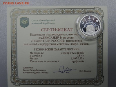 ЖЕТОНЫ ПРАВИТЕЛИ РОССИИ серебро по фиксу - DSCN3330