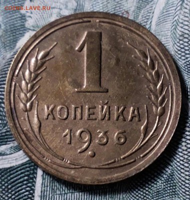 1 копейка 1936 шт Г.? - 20170731_203939-1
