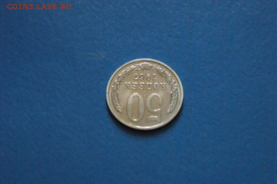 50 копеек 1967 года из набора ГБ СССР до 03.08.2017 - 40.3.JPG