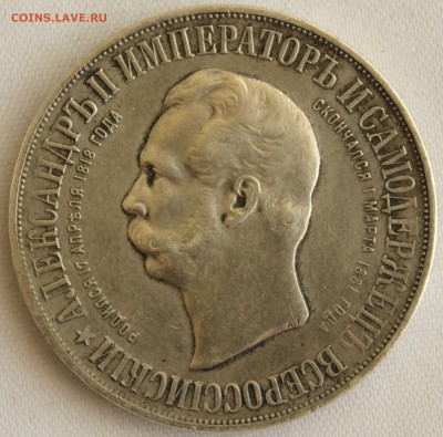 1 рубль 1898г."ДВОРИК"  на правильность и оценку! - IMG_8157.JPG