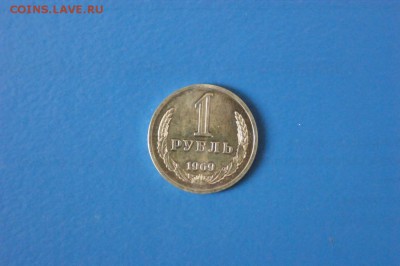 1 рубль 1969 г. из набора ГБ СССР до 03.08.17 - 58.1.JPG