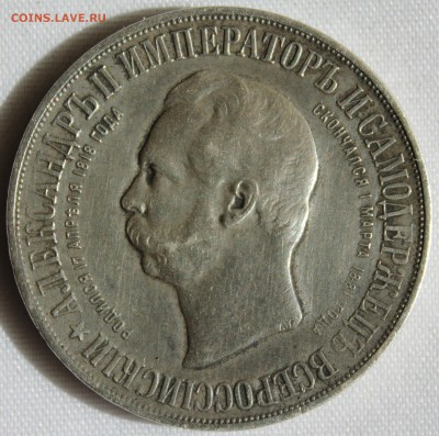 1 рубль 1898г."ДВОРИК"  на правильность и оценку! - IMG_8165.JPG