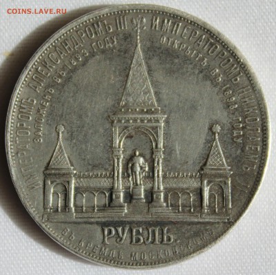 1 рубль 1898г."ДВОРИК"  на правильность и оценку! - IMG_8164.JPG
