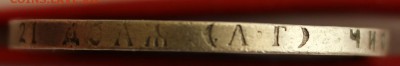 1 рубль 1898г."ДВОРИК"  на правильность и оценку! - IMG_8163.JPG