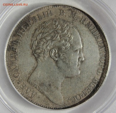 1 рубль 1834г. "КОЛОННА" на оценку. - IMG_8168.JPG