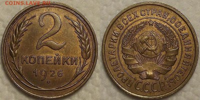 2 копейки 1926 красивая! прицениться! - 21926аир.JPG