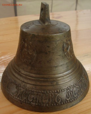 Колокольчик поддужный, Пурех, 1878 год до 20-00 М.2.08.17 г. - KK2