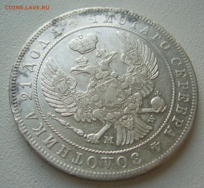 1 РУБЛЬ 1844 г. до 01.08-22.00.00 - P1400241.JPG