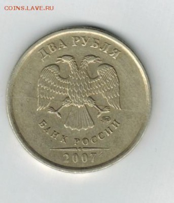 2 рубля 2007 м полный раскол до 5.08. - 2007