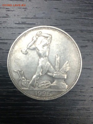 50 копеек 1925(П.Л) до 5.08.2017 - 7QbIZwZcHAo
