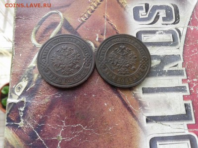 3 копейки 1908, 1916 до 03.08.2017 - трояки (1) - копия