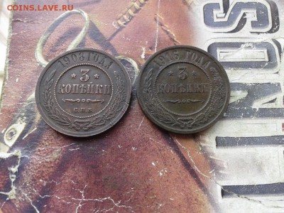 3 копейки 1908, 1916 до 03.08.2017 - трояки (2) - копия
