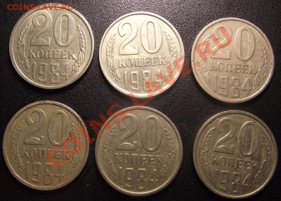 20 коп 1984 г. много Ф 153 или 154? - 2011_02280012.JPG