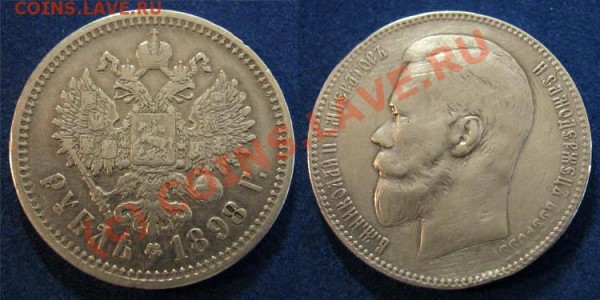 Рубли Ника 2 ... не самые позорные :) - 1rub1898-ag-2