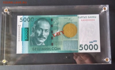 5000 сом образец (улгу), номер 0000000 в акриле, откручивает - IMG_20170528_161250_HDR