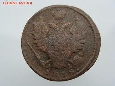 1 Копейка 1818 год (КМ АД)  до 02.08.2017 г - 3587-2.JPG