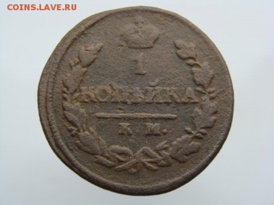 1 Копейка 1818 год (КМ АД)  до 02.08.2017 г - 3587.JPG