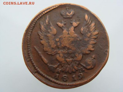 1 Копейка 1819 год (ЕМ НМ) до 02.08.2017 г - 3605-2.JPG