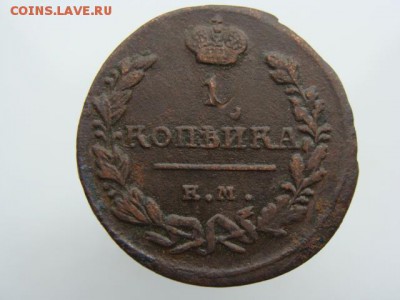 1 Копейка 1824 год (ЕМ ПГ) до 02.08.2017 г - 3716.JPG