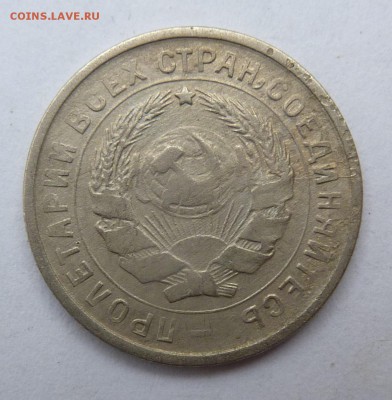 10 Копеек 1932г - P1050436.JPG