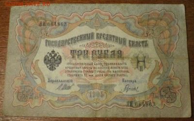 1,5,10р 1898-1909гг. до 01.08.17г. в 21ч.мск. - 004.JPG