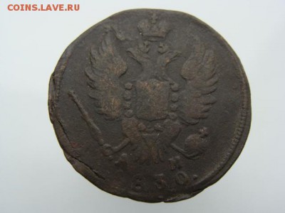 1 Копейка 1830 год (КМ АМ) до 02.08.2017 г - 3851-2.JPG