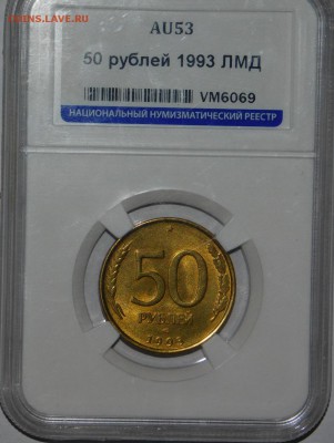 50 рублей 1993 года в СЛАБЕ ННР - DSCN4110.JPG