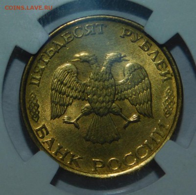 50 рублей 1993 года в СЛАБЕ ННР - DSCN4113.JPG